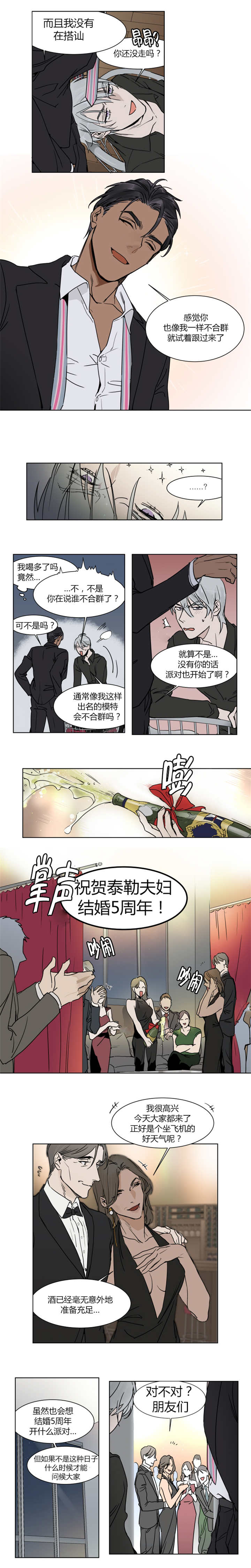 《英伦式流言》漫画最新章节第2章：我在搭讪啊免费下拉式在线观看章节第【2】张图片