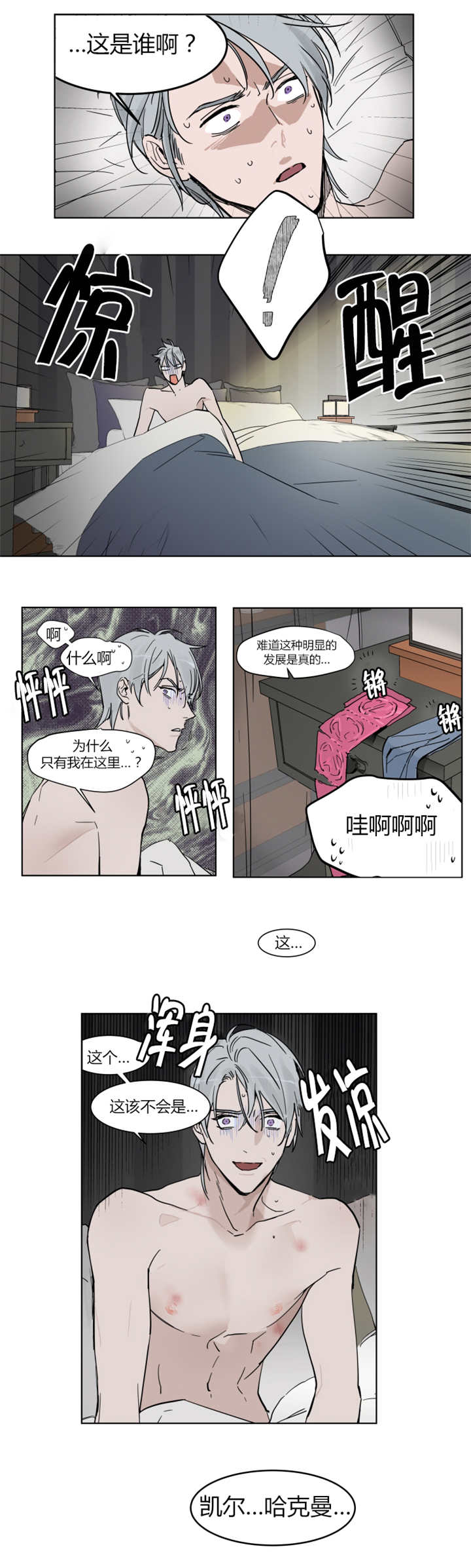 《英伦式流言》漫画最新章节第4章：不要那么快啊免费下拉式在线观看章节第【4】张图片