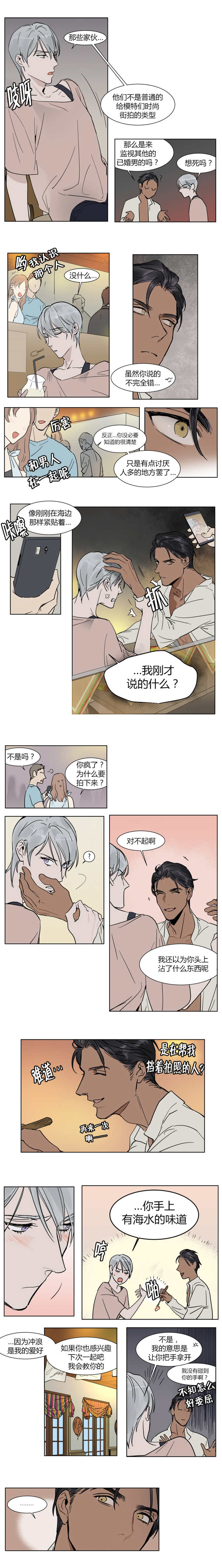 《英伦式流言》漫画最新章节第4章：不要那么快啊免费下拉式在线观看章节第【1】张图片