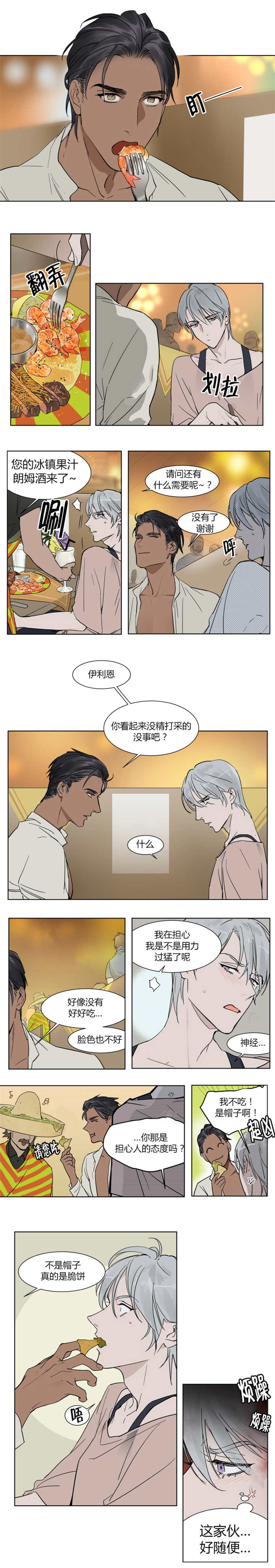 《英伦式流言》漫画最新章节第4章：不要那么快啊免费下拉式在线观看章节第【3】张图片