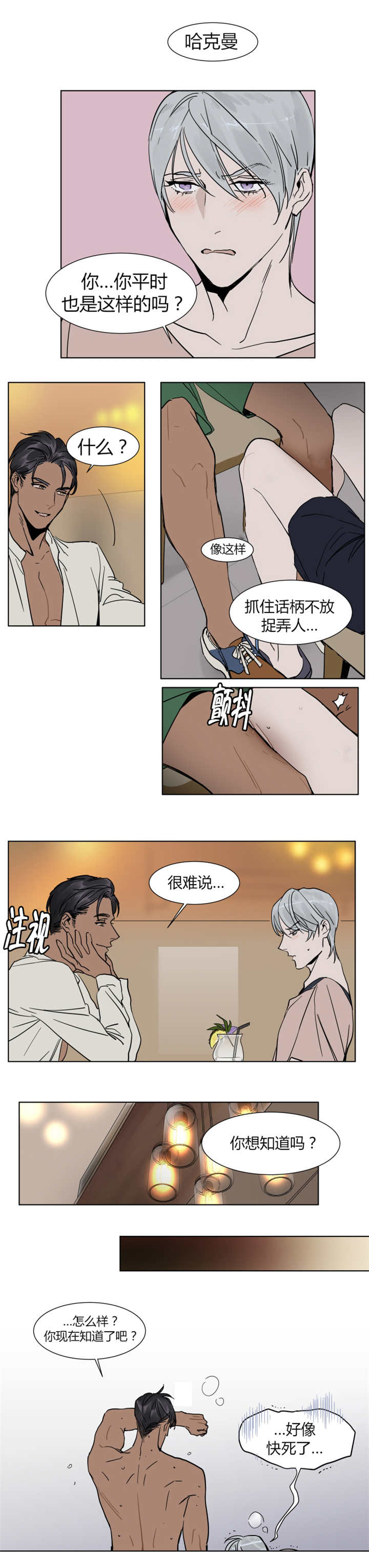 《英伦式流言》漫画最新章节第5章：你平时也这样吗免费下拉式在线观看章节第【3】张图片