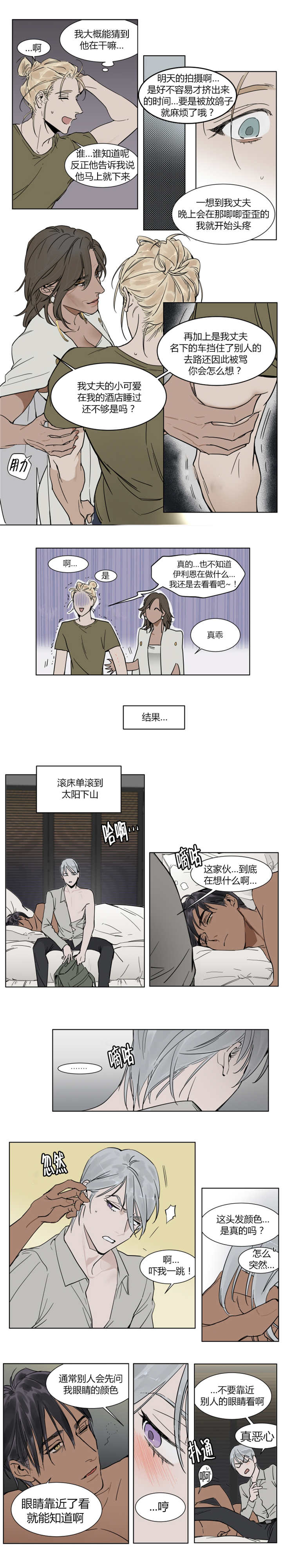 《英伦式流言》漫画最新章节第5章：你平时也这样吗免费下拉式在线观看章节第【1】张图片