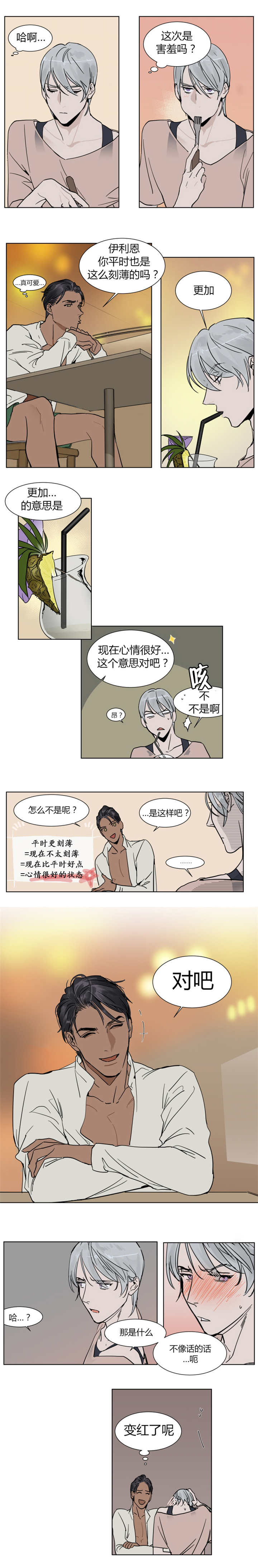 《英伦式流言》漫画最新章节第5章：你平时也这样吗免费下拉式在线观看章节第【4】张图片