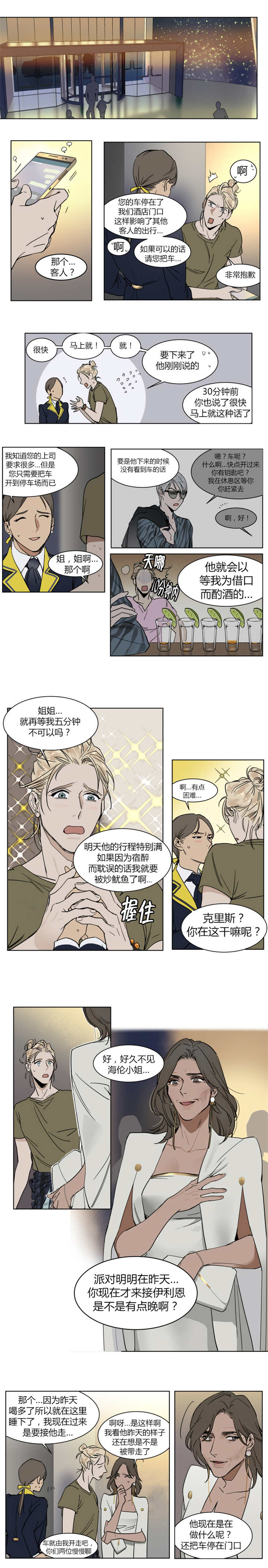 《英伦式流言》漫画最新章节第5章：你平时也这样吗免费下拉式在线观看章节第【2】张图片