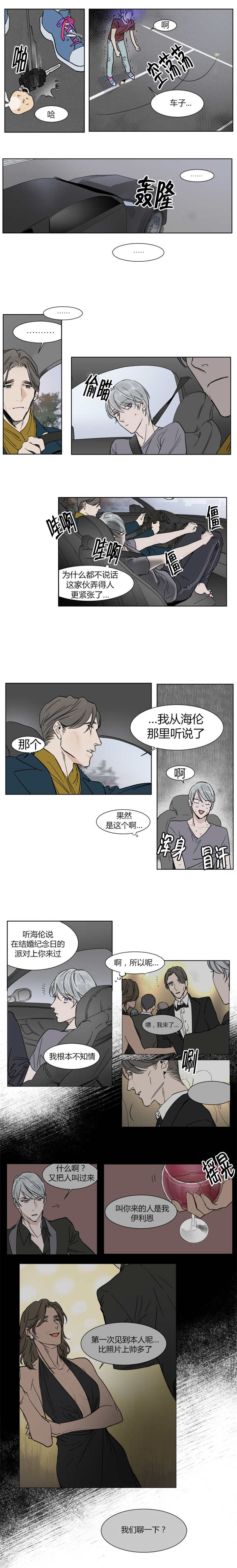 《英伦式流言》漫画最新章节第8章：比平时还要紧张免费下拉式在线观看章节第【4】张图片