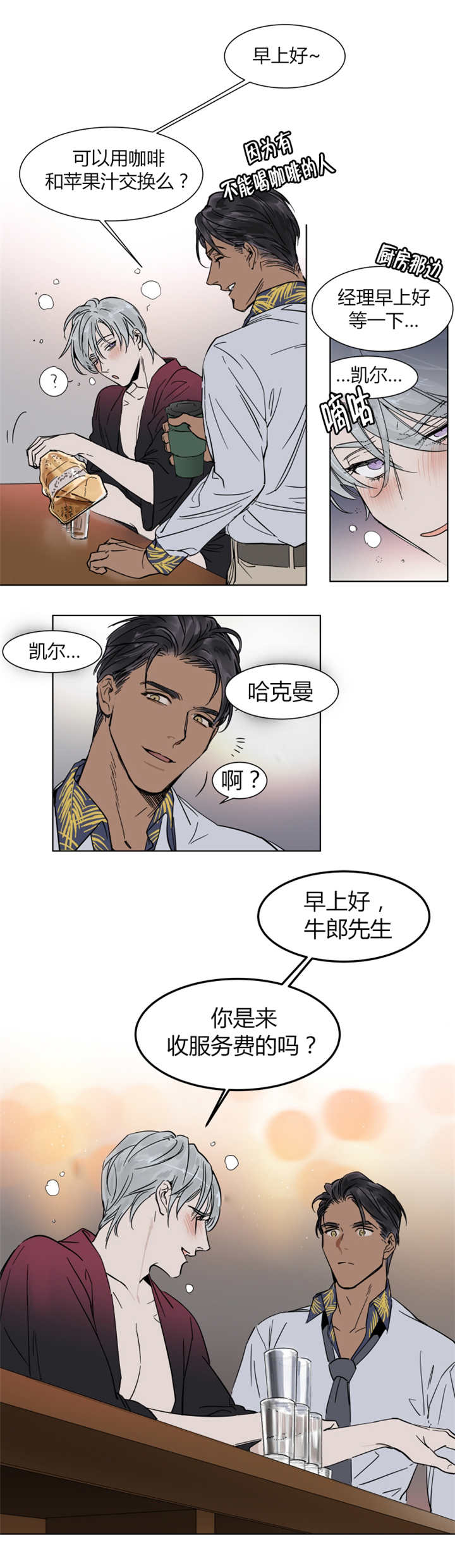 《英伦式流言》漫画最新章节第10章：差点传出绯闻免费下拉式在线观看章节第【3】张图片