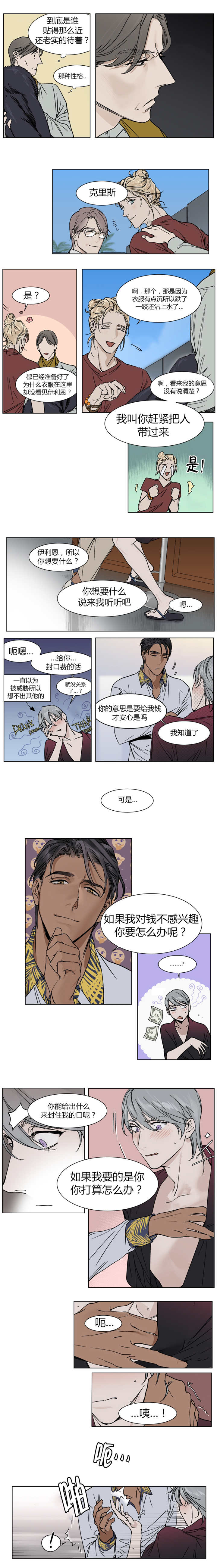 《英伦式流言》漫画最新章节第11章：你很相信她的话吗免费下拉式在线观看章节第【3】张图片