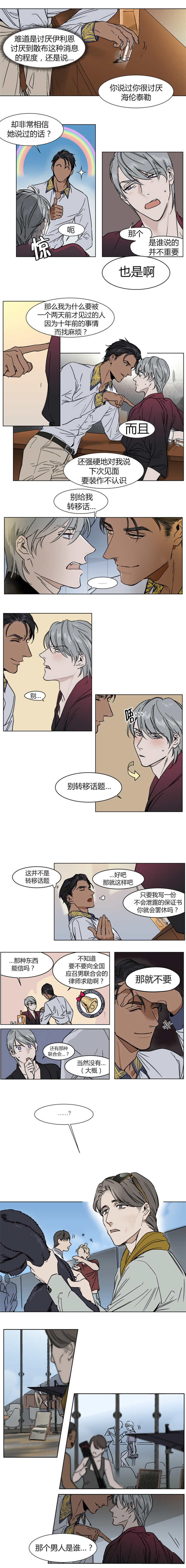 《英伦式流言》漫画最新章节第11章：你很相信她的话吗免费下拉式在线观看章节第【4】张图片