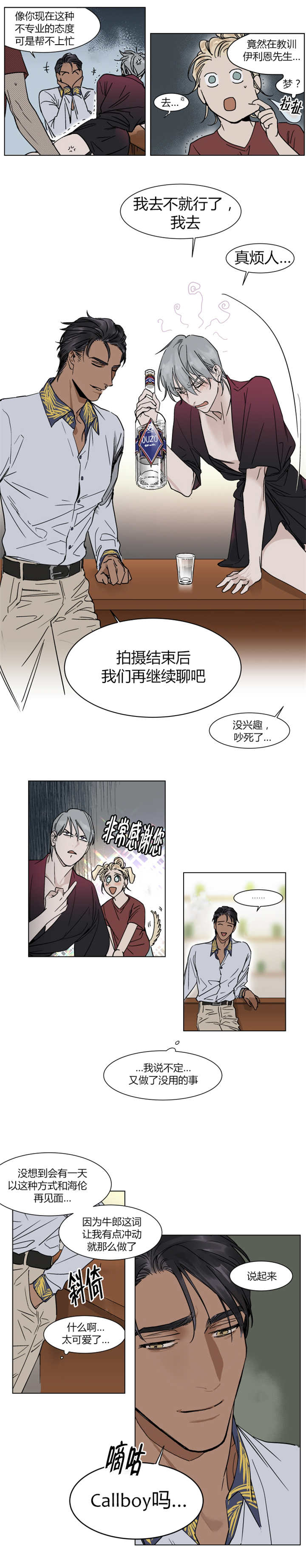 《英伦式流言》漫画最新章节第11章：你很相信她的话吗免费下拉式在线观看章节第【1】张图片