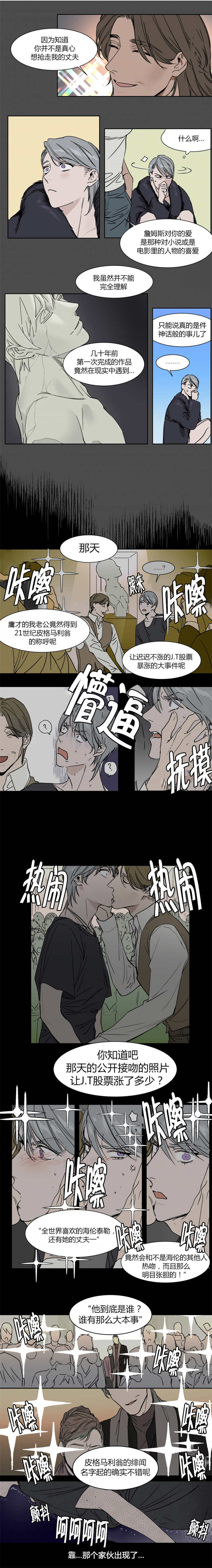 《英伦式流言》漫画最新章节第12章：称号的由来免费下拉式在线观看章节第【2】张图片