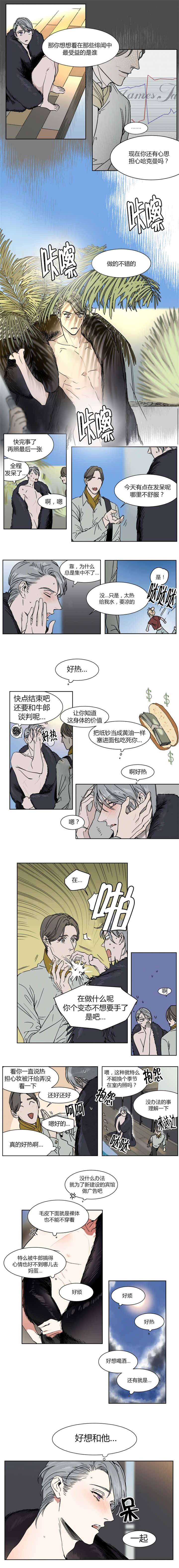 《英伦式流言》漫画最新章节第13章：掉进水里被救免费下拉式在线观看章节第【4】张图片