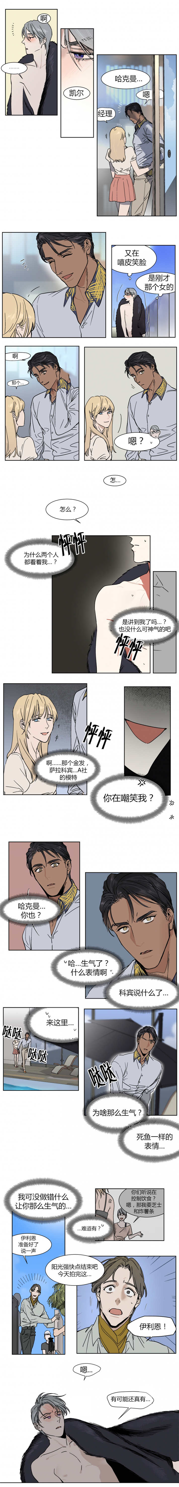 《英伦式流言》漫画最新章节第13章：掉进水里被救免费下拉式在线观看章节第【3】张图片