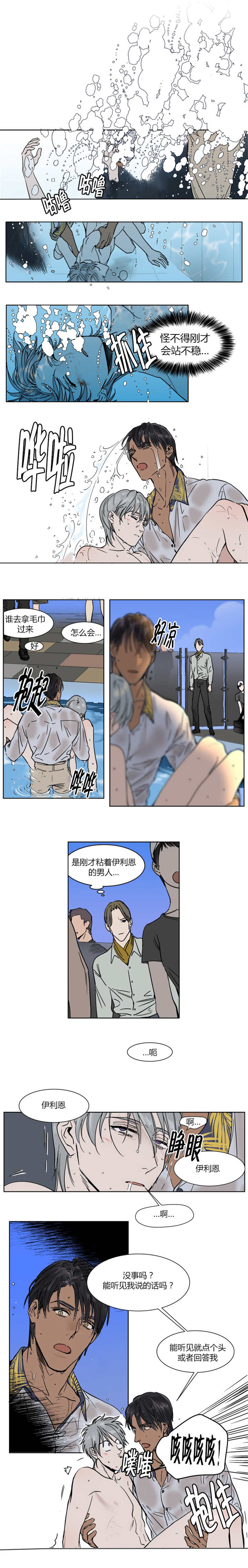 《英伦式流言》漫画最新章节第13章：掉进水里被救免费下拉式在线观看章节第【1】张图片