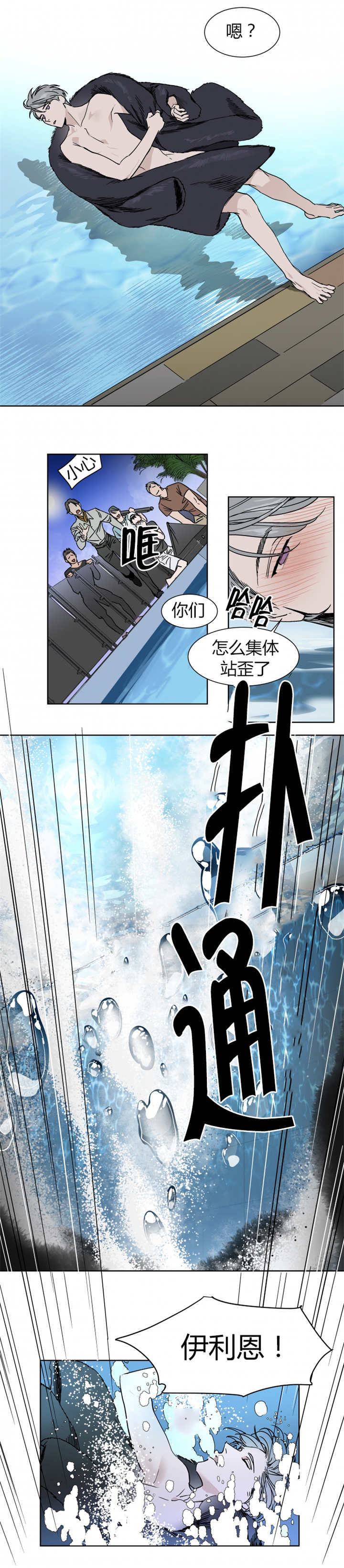 《英伦式流言》漫画最新章节第13章：掉进水里被救免费下拉式在线观看章节第【2】张图片