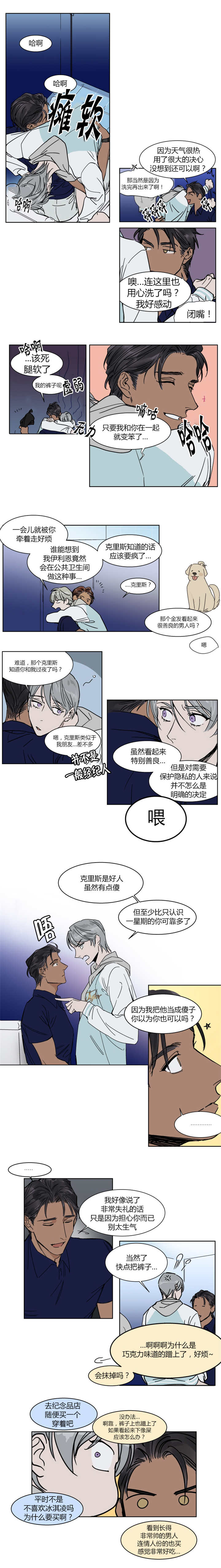 《英伦式流言》漫画最新章节第19章：差点被发现免费下拉式在线观看章节第【4】张图片