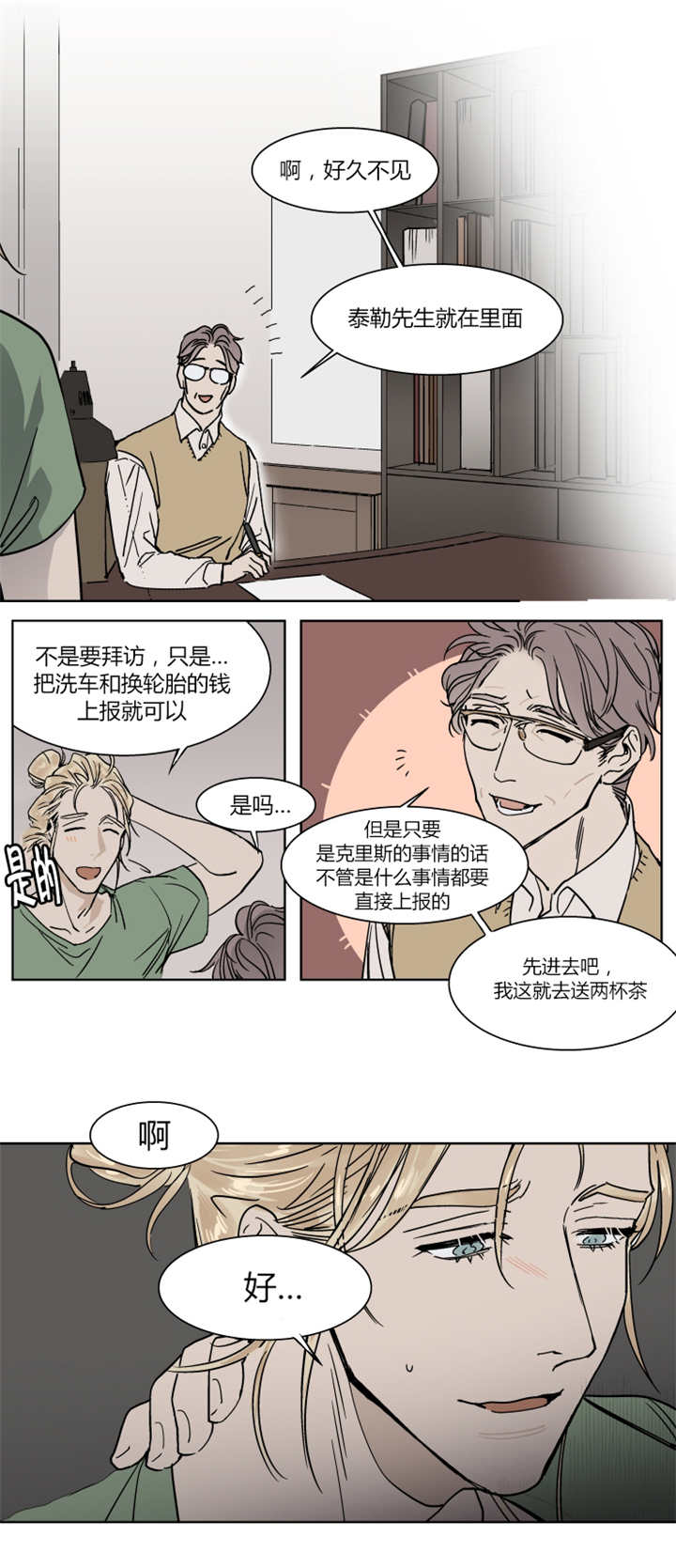 《英伦式流言》漫画最新章节第19章：差点被发现免费下拉式在线观看章节第【1】张图片