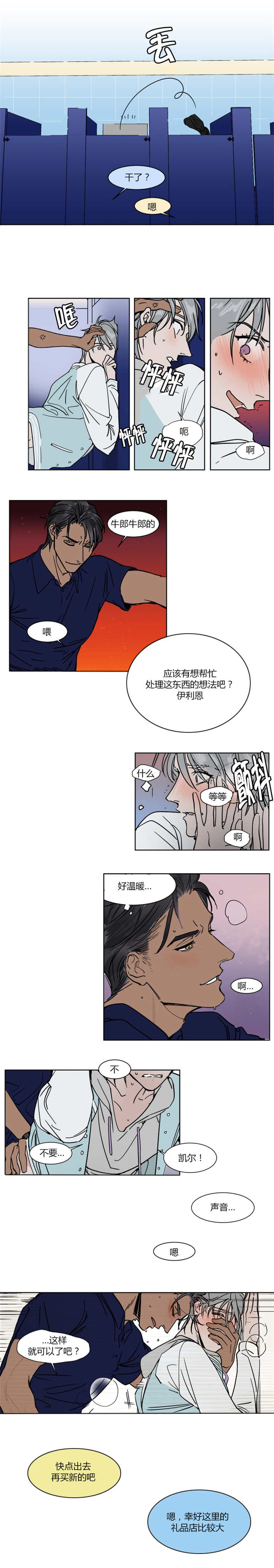 《英伦式流言》漫画最新章节第19章：差点被发现免费下拉式在线观看章节第【2】张图片