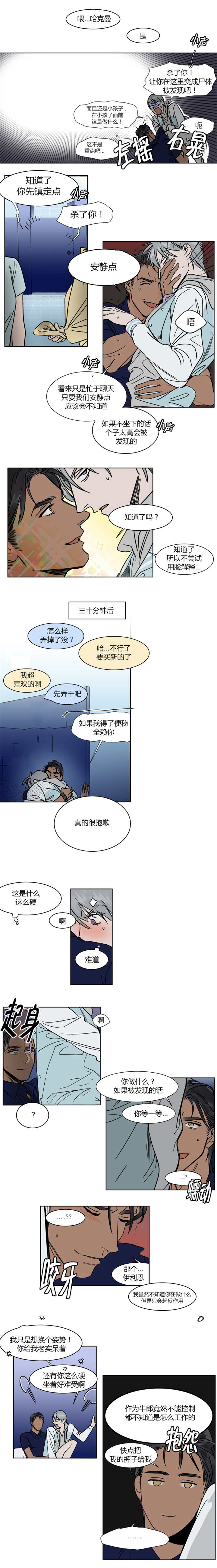 《英伦式流言》漫画最新章节第19章：差点被发现免费下拉式在线观看章节第【3】张图片