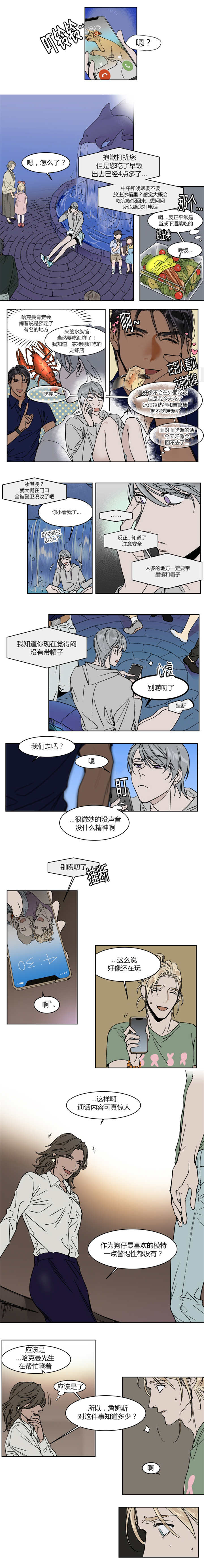 《英伦式流言》漫画最新章节第20章：会送他回家的免费下拉式在线观看章节第【3】张图片