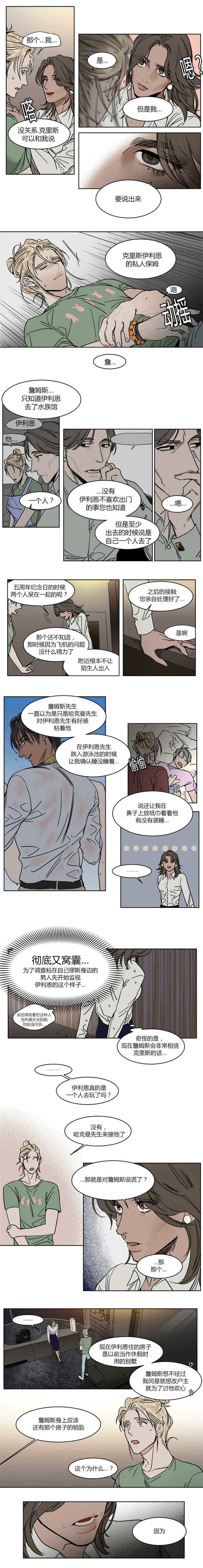 《英伦式流言》漫画最新章节第20章：会送他回家的免费下拉式在线观看章节第【2】张图片