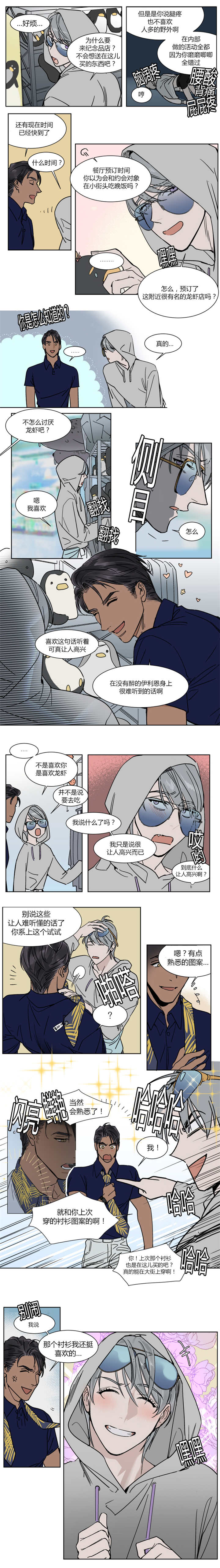 《英伦式流言》漫画最新章节第21章：让人无法生气免费下拉式在线观看章节第【3】张图片