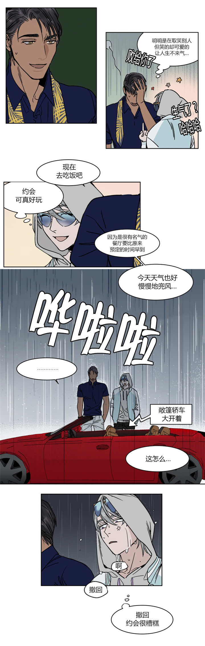 《英伦式流言》漫画最新章节第21章：让人无法生气免费下拉式在线观看章节第【2】张图片