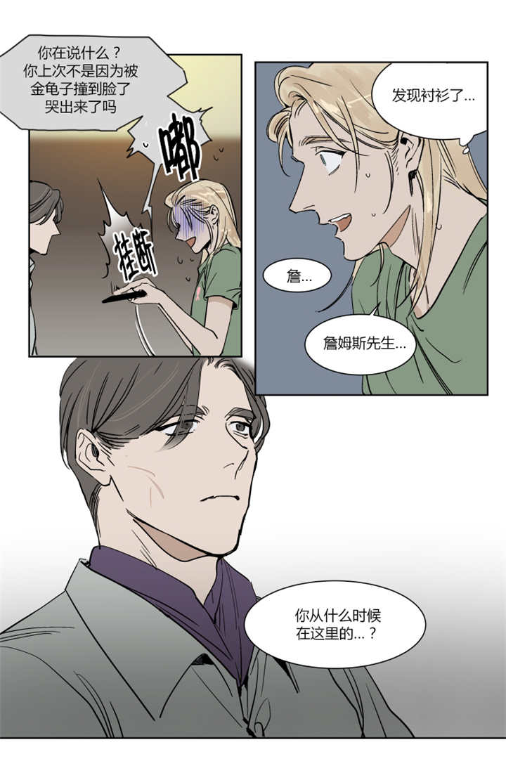 《英伦式流言》漫画最新章节第23章：在意我的过去吗免费下拉式在线观看章节第【3】张图片