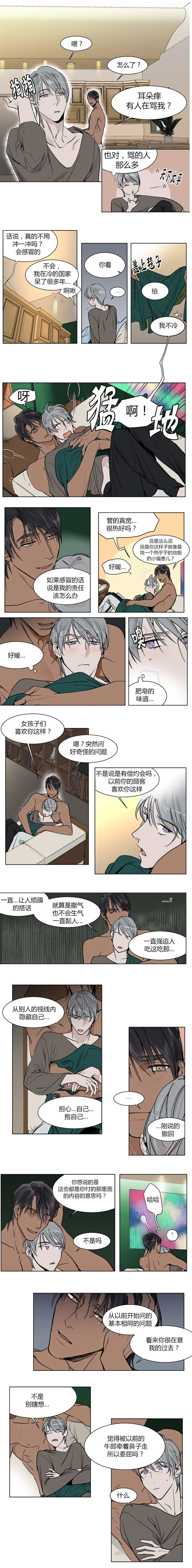 《英伦式流言》漫画最新章节第23章：在意我的过去吗免费下拉式在线观看章节第【1】张图片