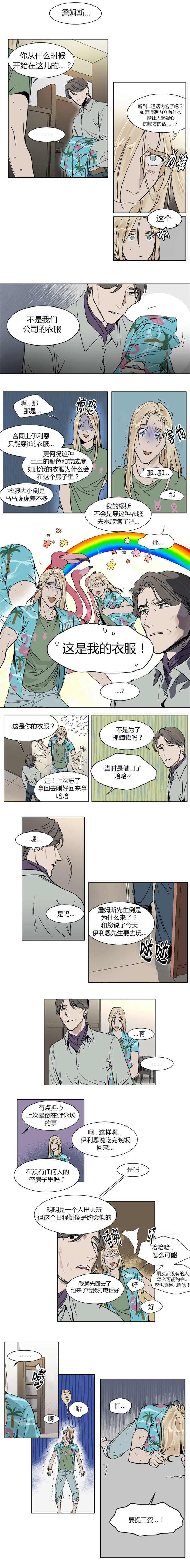 《英伦式流言》漫画最新章节第23章：在意我的过去吗免费下拉式在线观看章节第【2】张图片