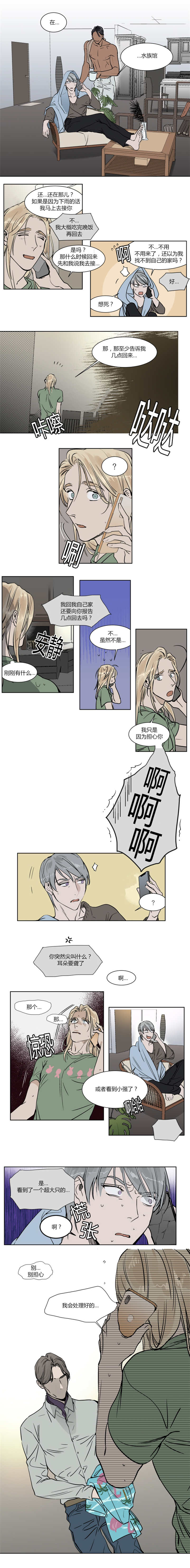 《英伦式流言》漫画最新章节第23章：在意我的过去吗免费下拉式在线观看章节第【4】张图片