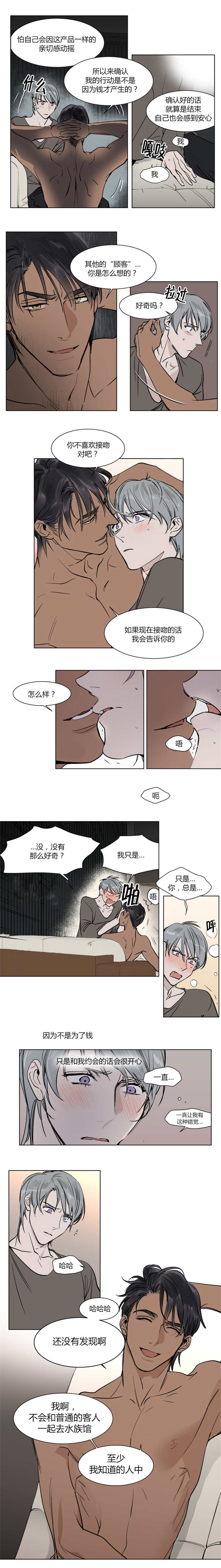 《英伦式流言》漫画最新章节第24章：那个只是绰号免费下拉式在线观看章节第【4】张图片