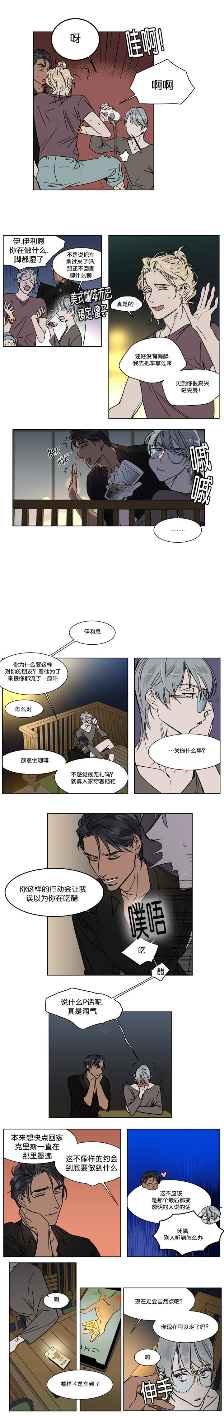 《英伦式流言》漫画最新章节第27章：还有什么理由见他免费下拉式在线观看章节第【3】张图片