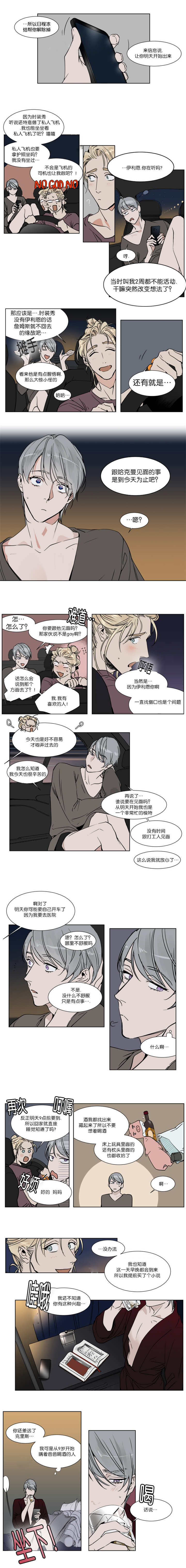 《英伦式流言》漫画最新章节第27章：还有什么理由见他免费下拉式在线观看章节第【1】张图片