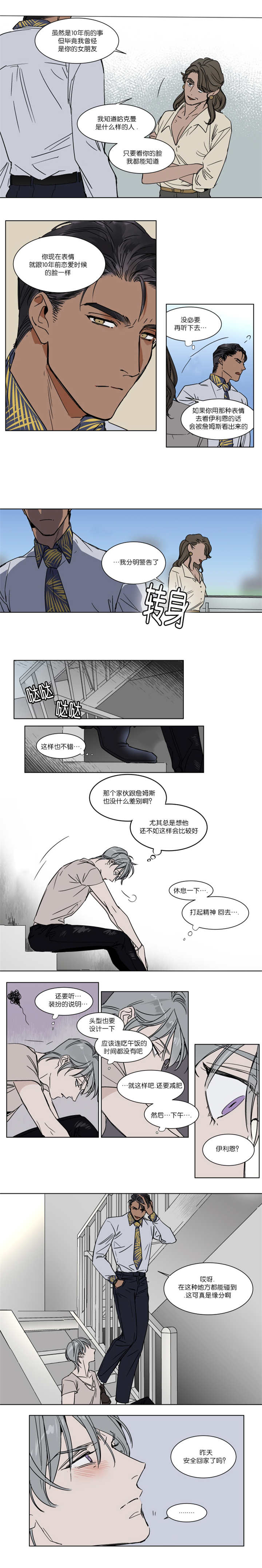 《英伦式流言》漫画最新章节第29章：听到他们的对话了免费下拉式在线观看章节第【1】张图片