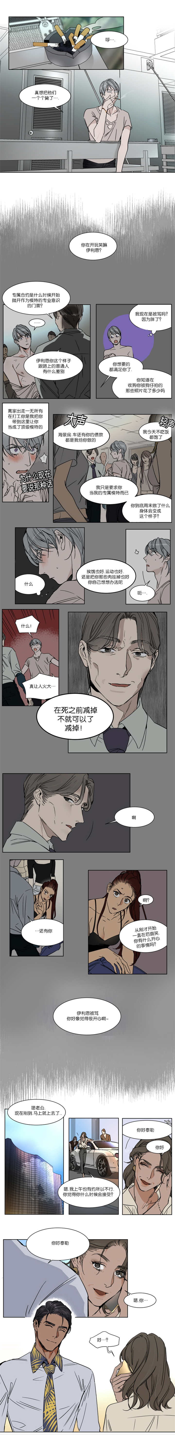 《英伦式流言》漫画最新章节第29章：听到他们的对话了免费下拉式在线观看章节第【4】张图片