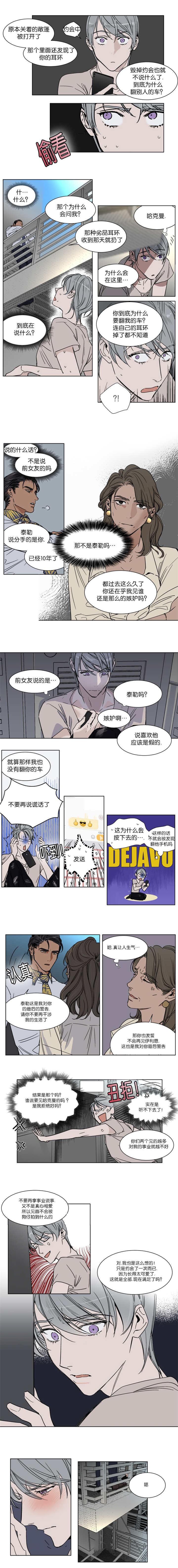 《英伦式流言》漫画最新章节第29章：听到他们的对话了免费下拉式在线观看章节第【2】张图片