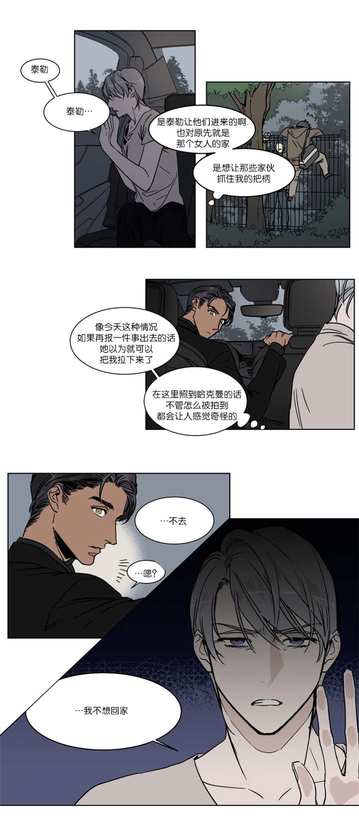 《英伦式流言》漫画最新章节第32章：想到一个坏主意免费下拉式在线观看章节第【3】张图片