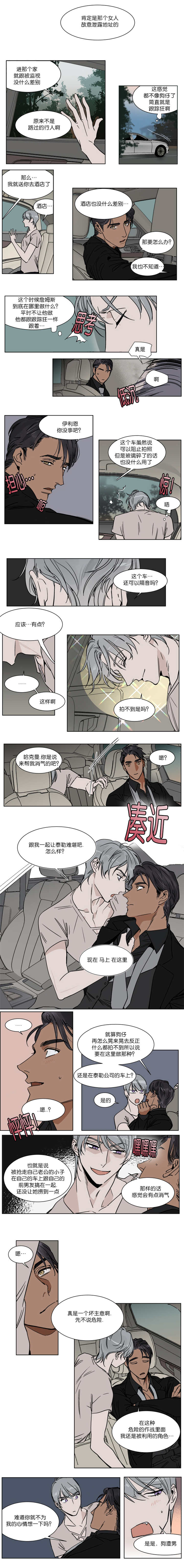 《英伦式流言》漫画最新章节第32章：想到一个坏主意免费下拉式在线观看章节第【2】张图片