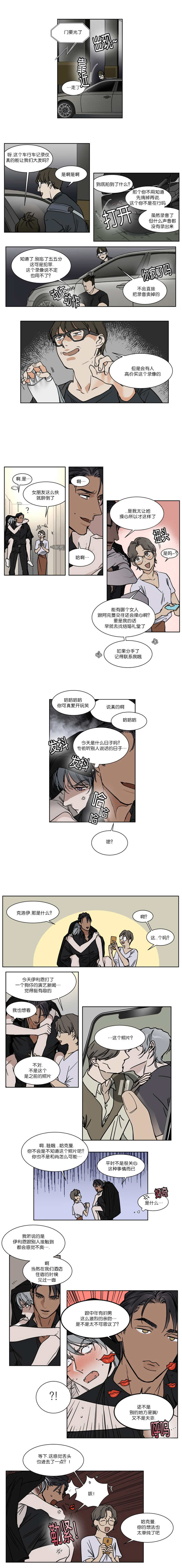 《英伦式流言》漫画最新章节第33章：只跟爱的人免费下拉式在线观看章节第【1】张图片