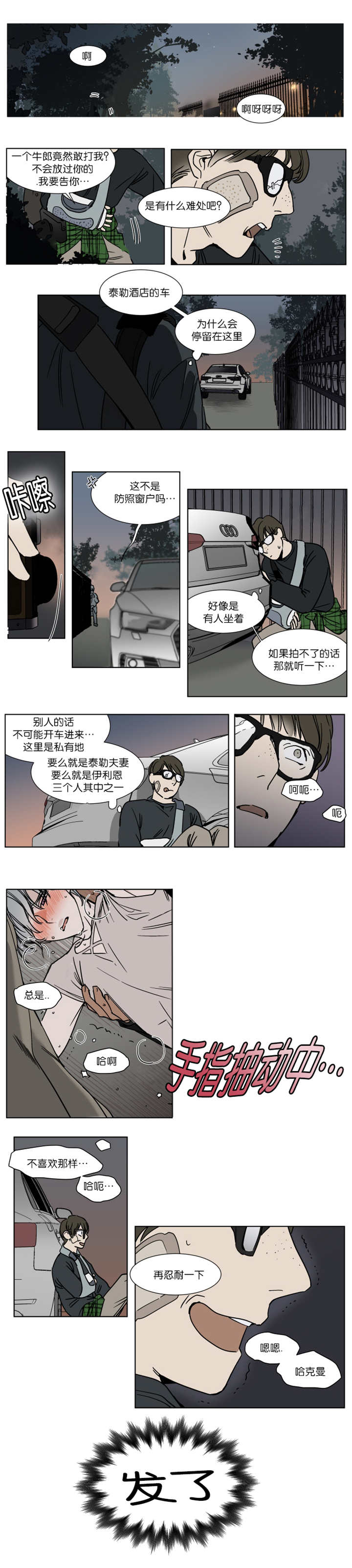 《英伦式流言》漫画最新章节第33章：只跟爱的人免费下拉式在线观看章节第【3】张图片