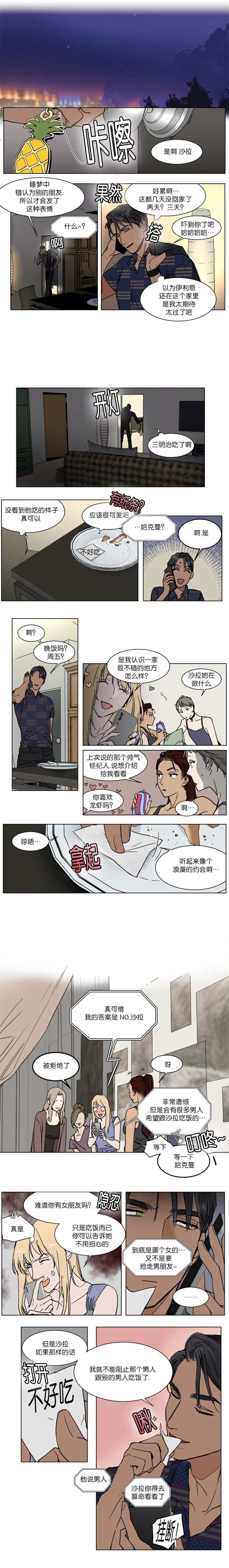 《英伦式流言》漫画最新章节第34章：那样说是出于嫉妒免费下拉式在线观看章节第【1】张图片