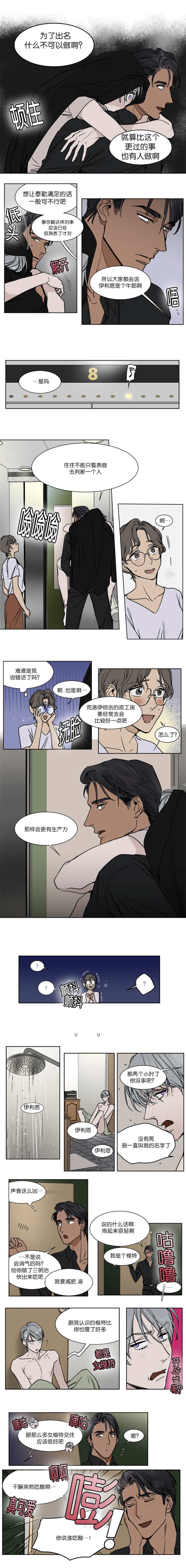 《英伦式流言》漫画最新章节第34章：那样说是出于嫉妒免费下拉式在线观看章节第【3】张图片