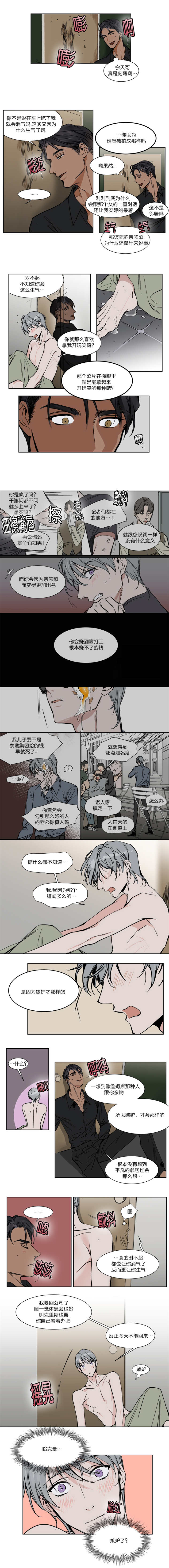 《英伦式流言》漫画最新章节第34章：那样说是出于嫉妒免费下拉式在线观看章节第【2】张图片