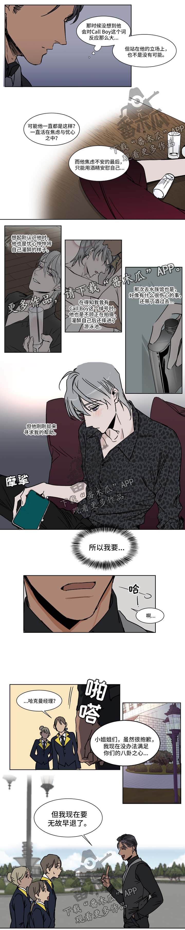 《英伦式流言》漫画最新章节第37章：早退免费下拉式在线观看章节第【2】张图片