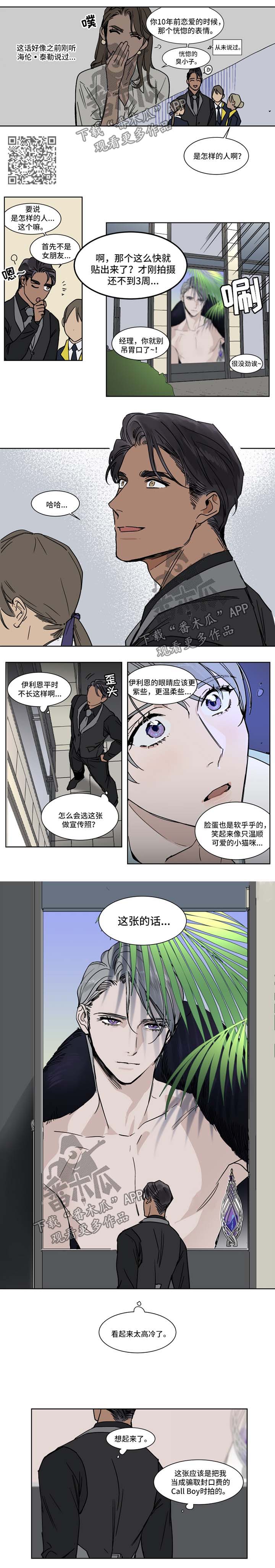 《英伦式流言》漫画最新章节第37章：早退免费下拉式在线观看章节第【3】张图片