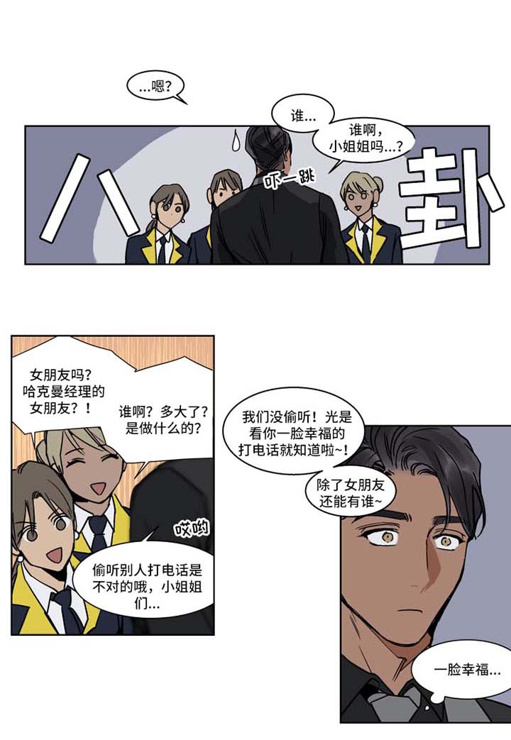 《英伦式流言》漫画最新章节第37章：早退免费下拉式在线观看章节第【4】张图片