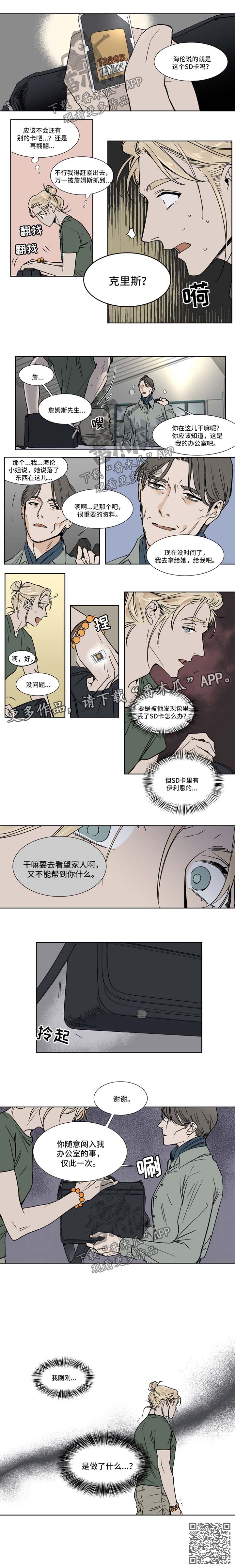 《英伦式流言》漫画最新章节第39章：差点被发现免费下拉式在线观看章节第【1】张图片