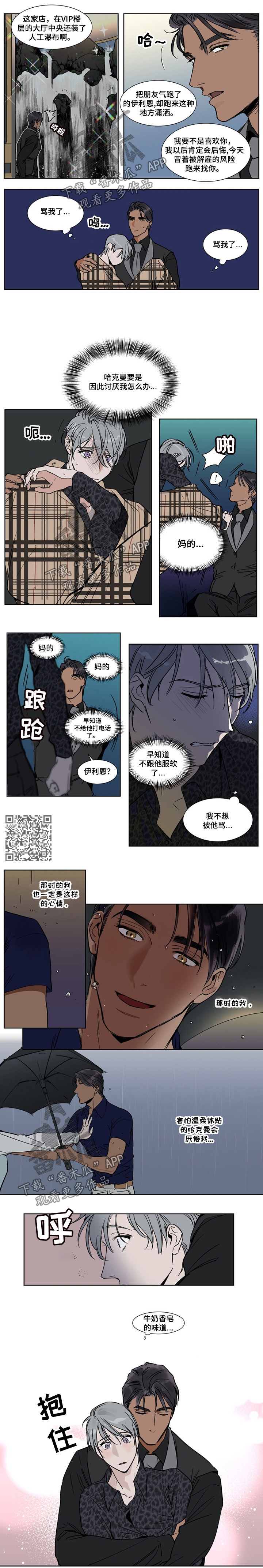 《英伦式流言》漫画最新章节第40章：骂人免费下拉式在线观看章节第【2】张图片