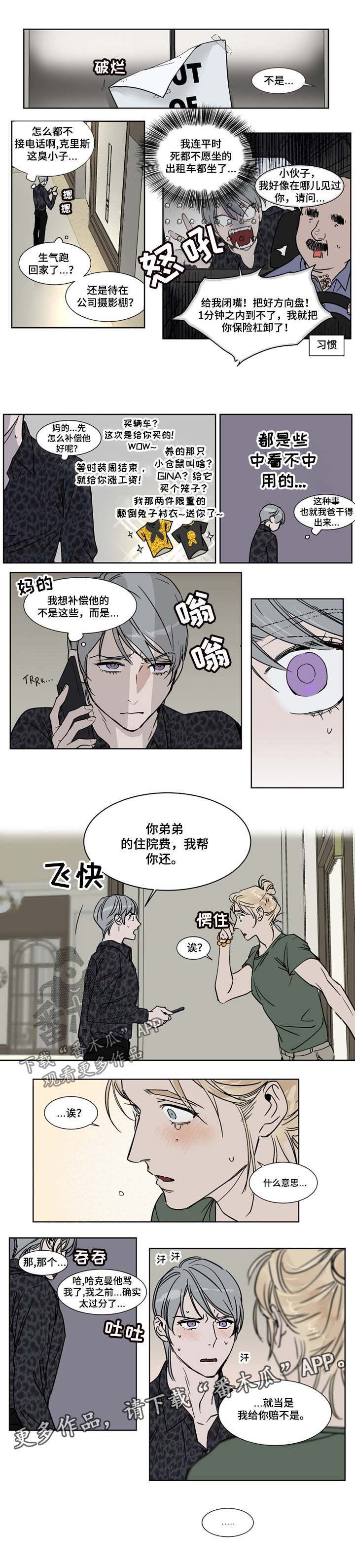 《英伦式流言》漫画最新章节第41章：道歉免费下拉式在线观看章节第【2】张图片