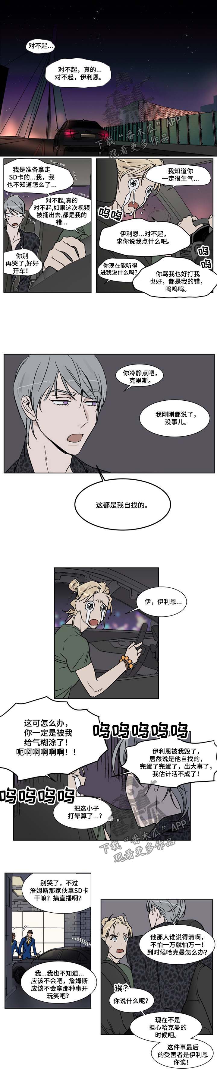 《英伦式流言》漫画最新章节第42章：拍卖免费下拉式在线观看章节第【3】张图片